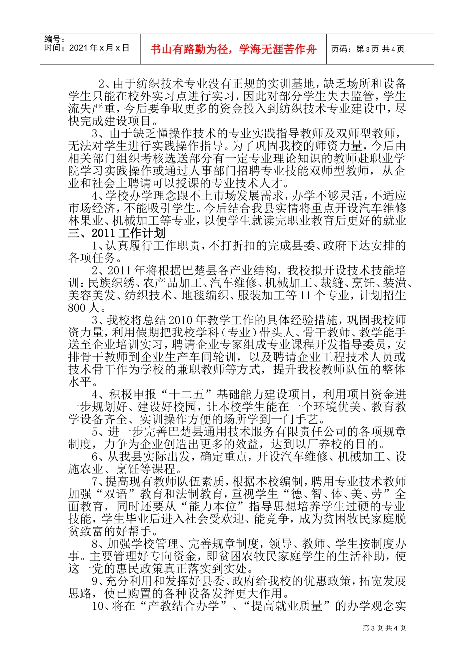 某某高中年度工作总结与工作计划_第3页