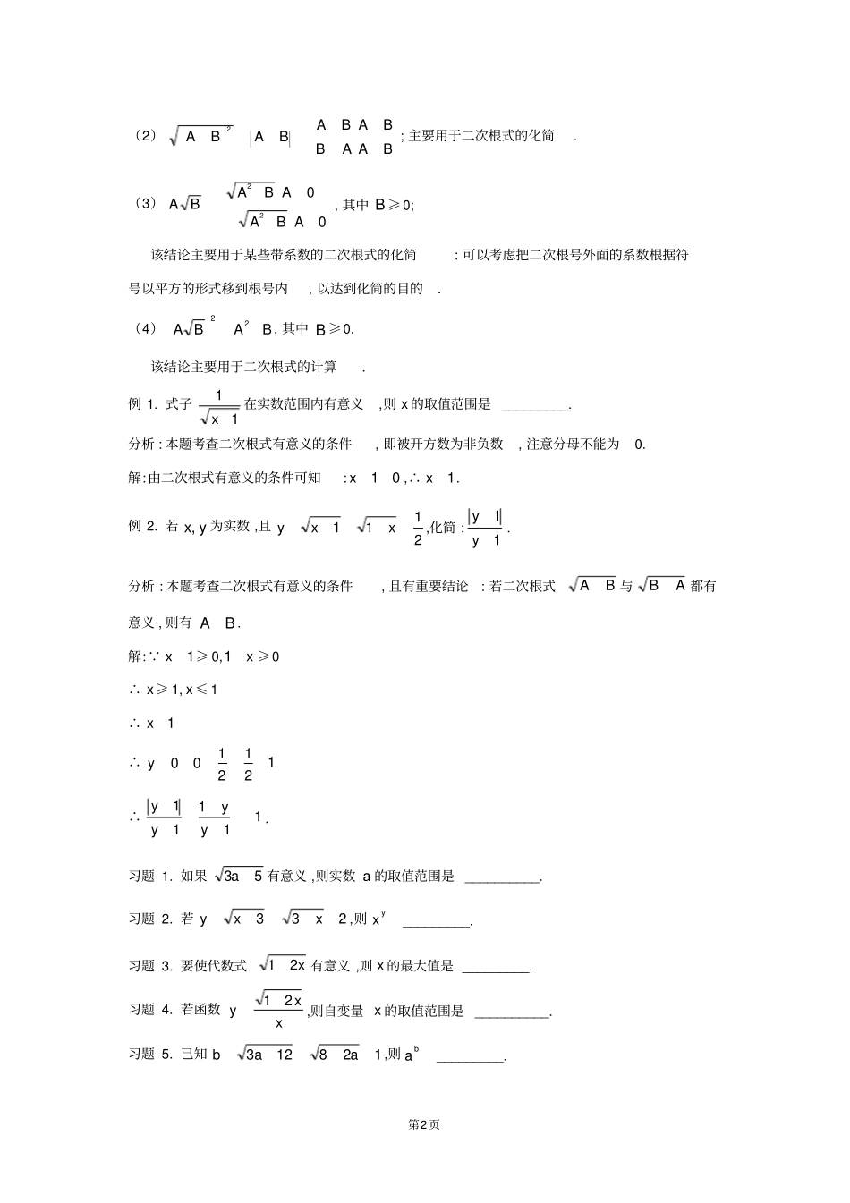 完整word版,二次根式知识点总结及常见题型_第2页