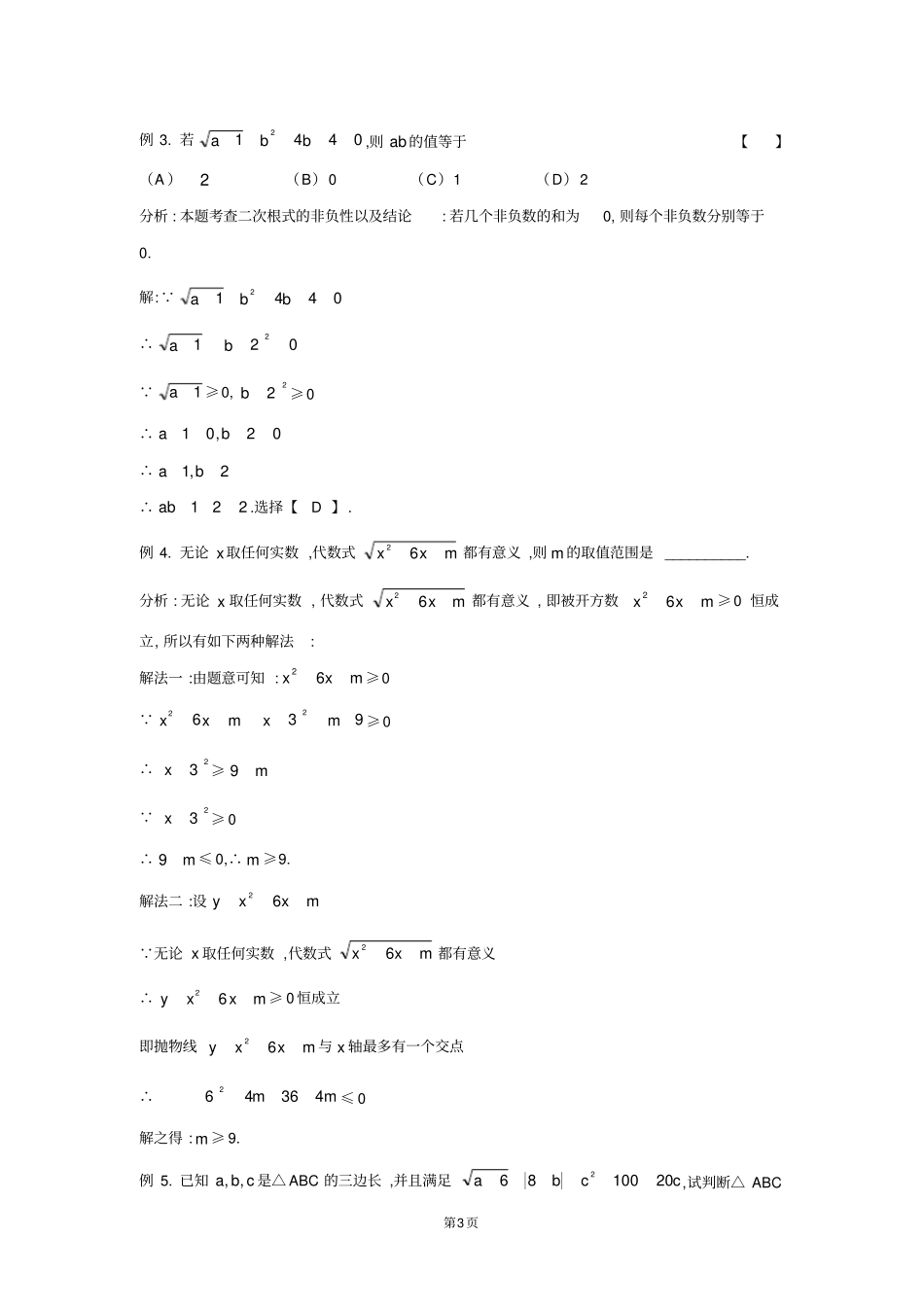 完整word版,二次根式知识点总结及常见题型_第3页