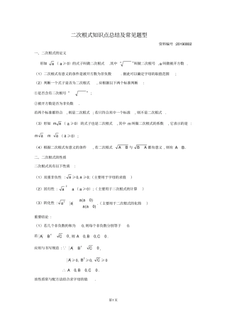 完整word版,二次根式知识点总结及常见题型