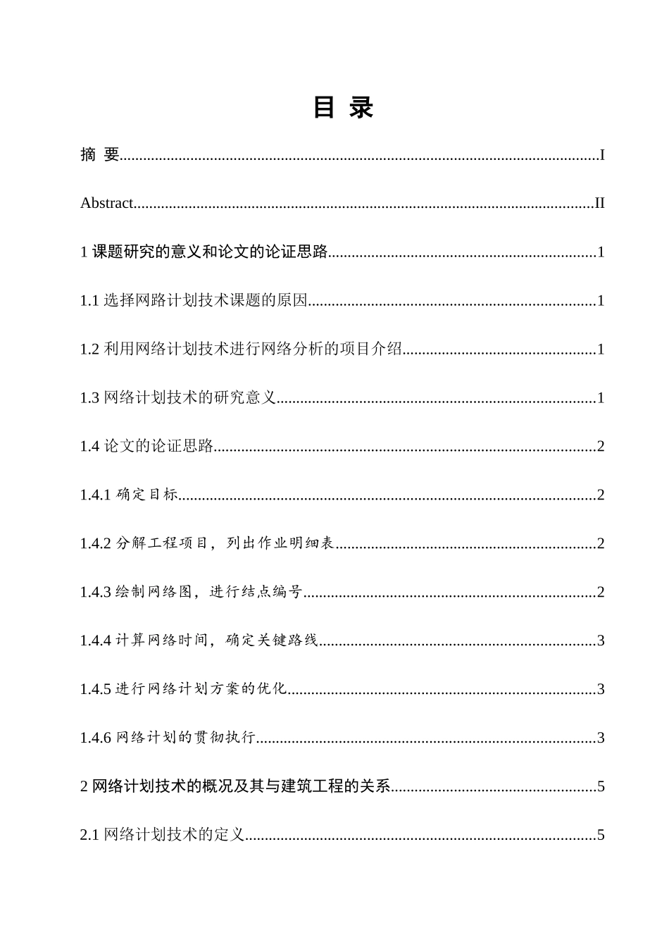 某桥头项目开盘设计和前期工作概述_第3页