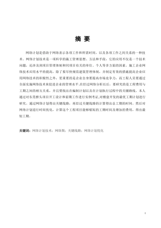 某桥头项目开盘设计和前期工作概述