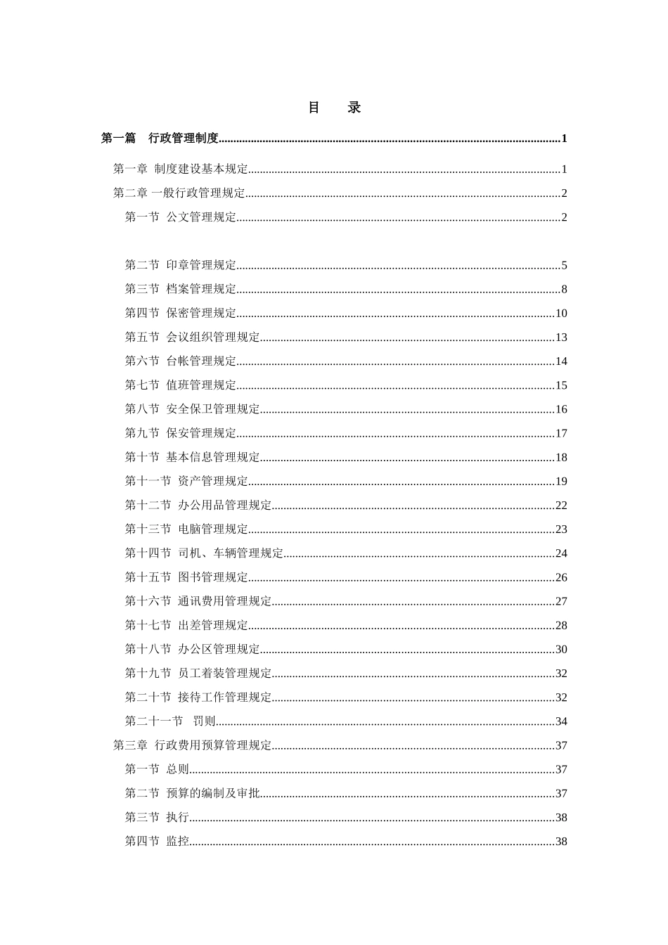 某某大型集团行政管理制度_第3页