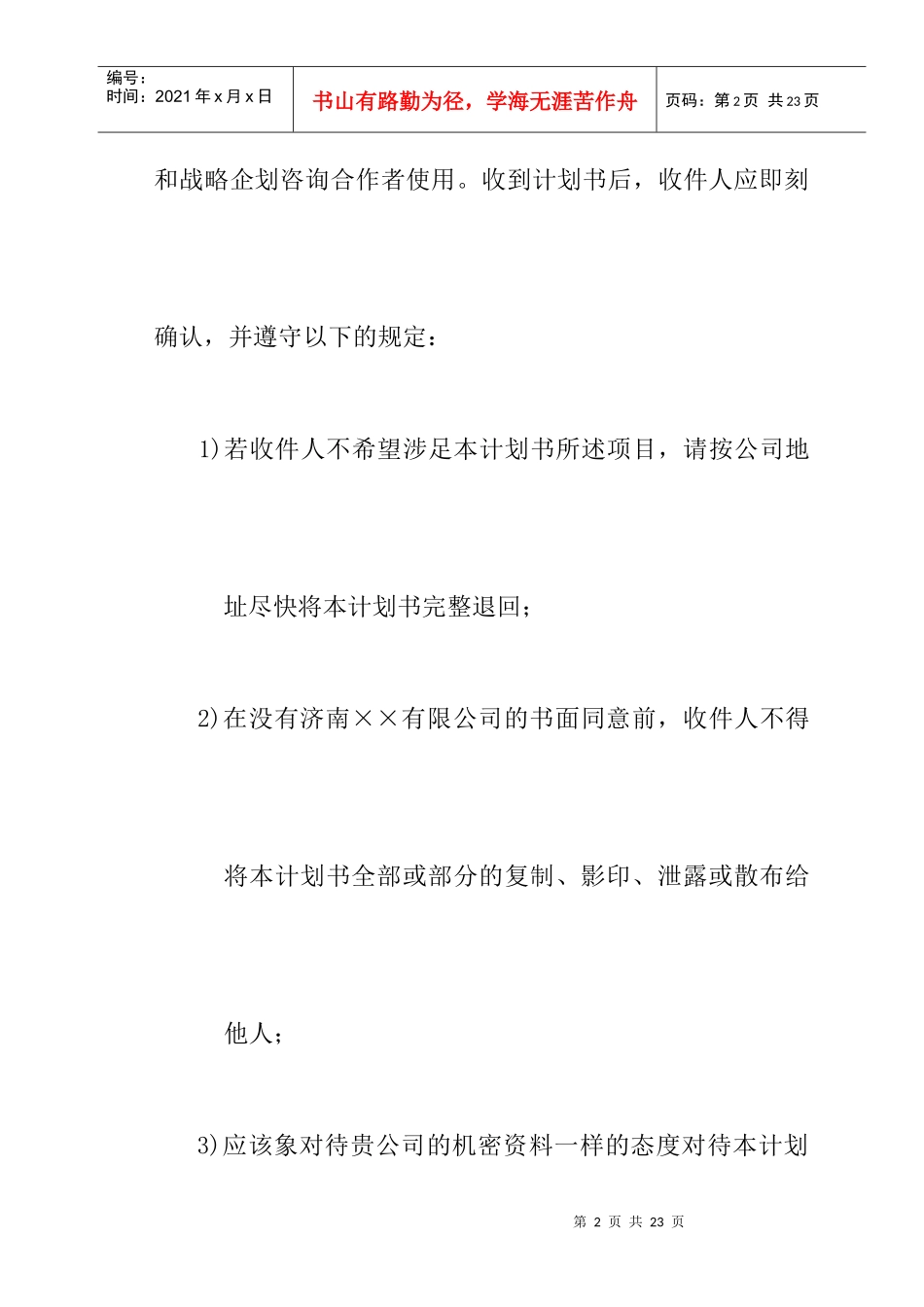 某某商业计划书_第2页