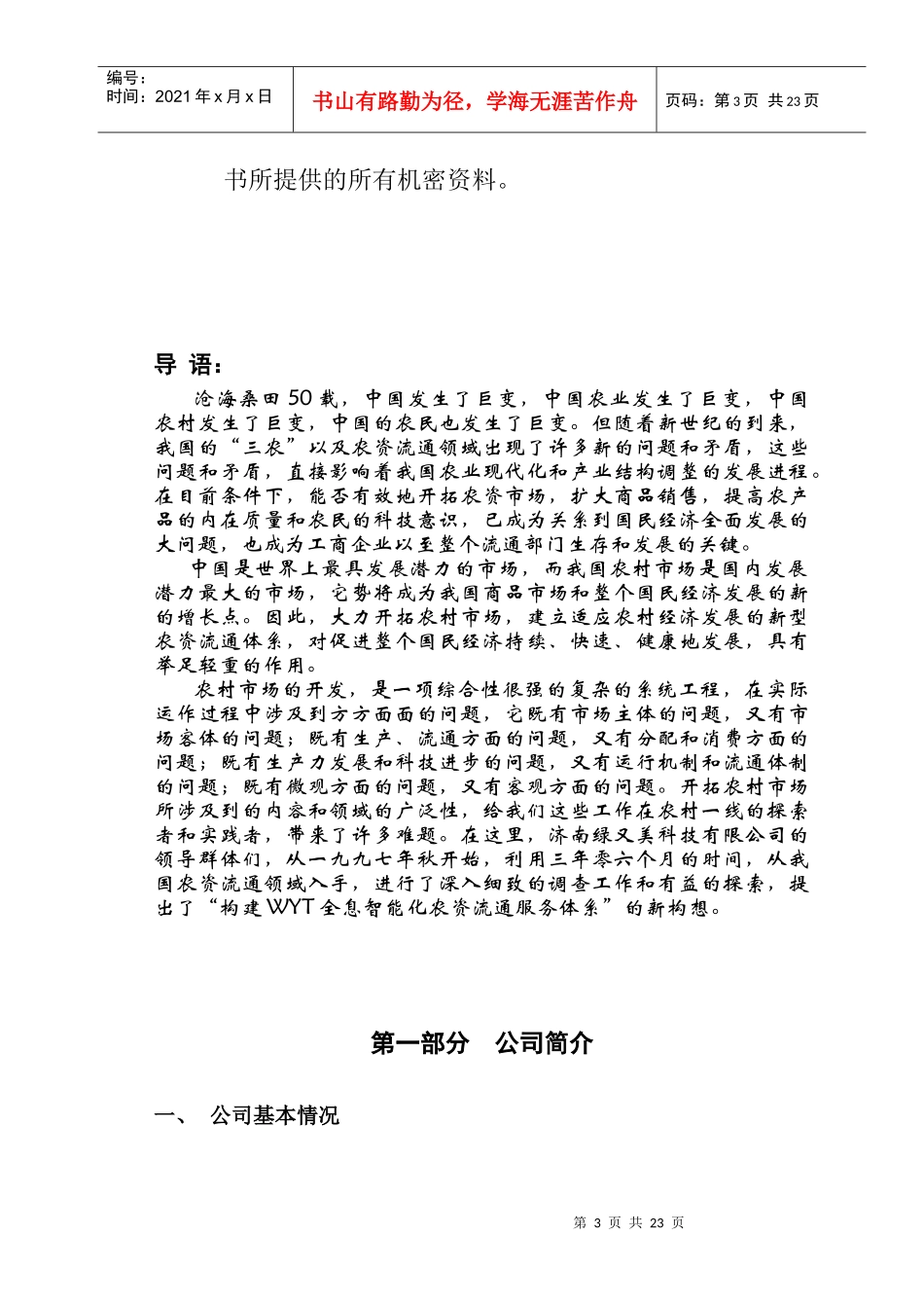 某某商业计划书_第3页