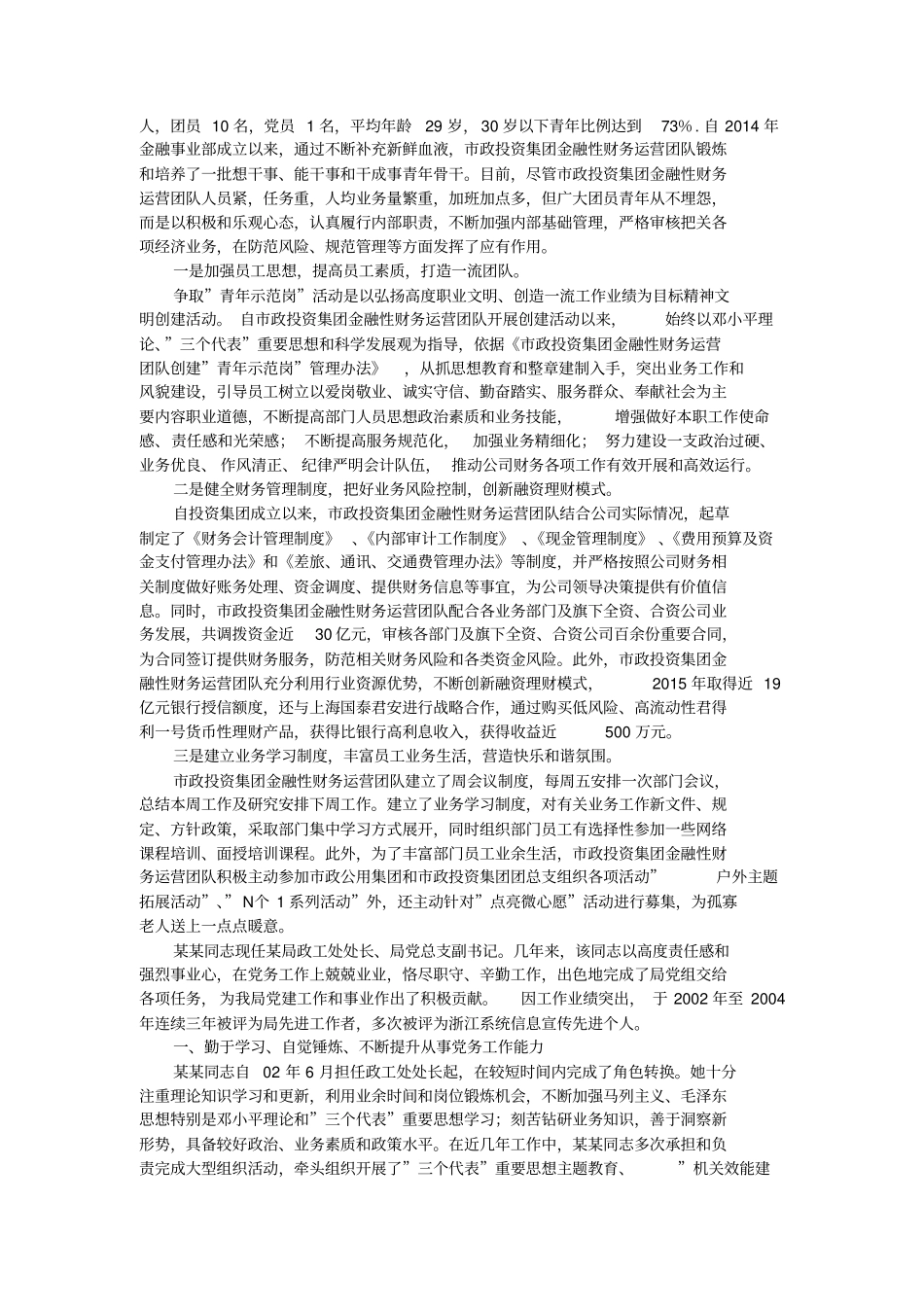 我身边的榜样优秀教师事迹_事迹材料.doc_第3页