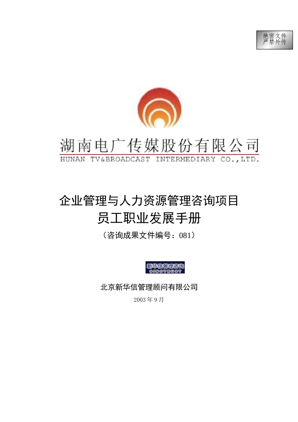 某某传媒公司员工职业发展手册_第2页