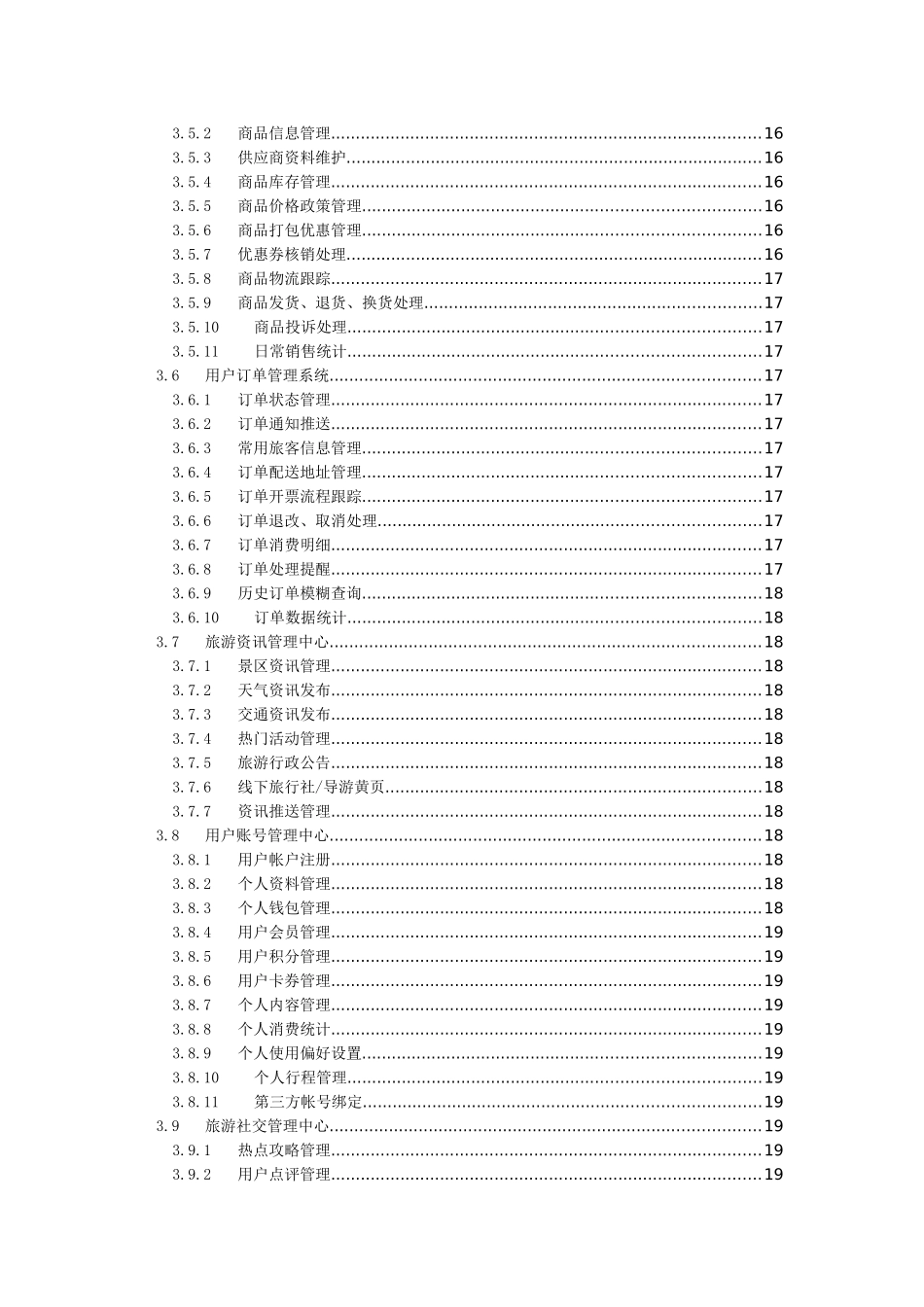 某旅游综合运营管理平台建设项目技术方案_第3页