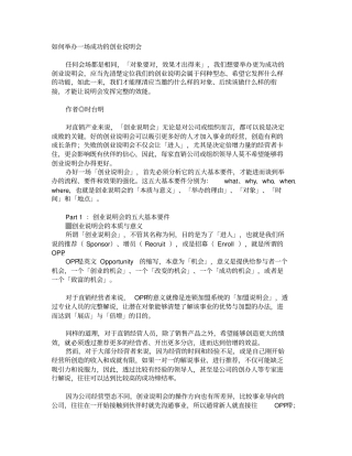 如何举办一场成功的创业说明会