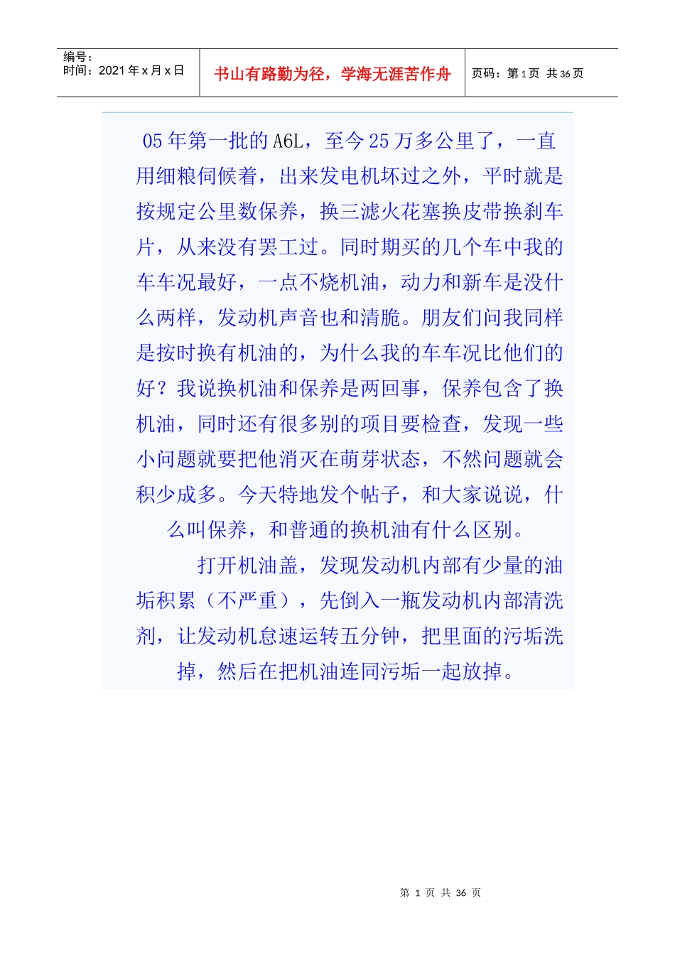 某汽车保养图片_第1页