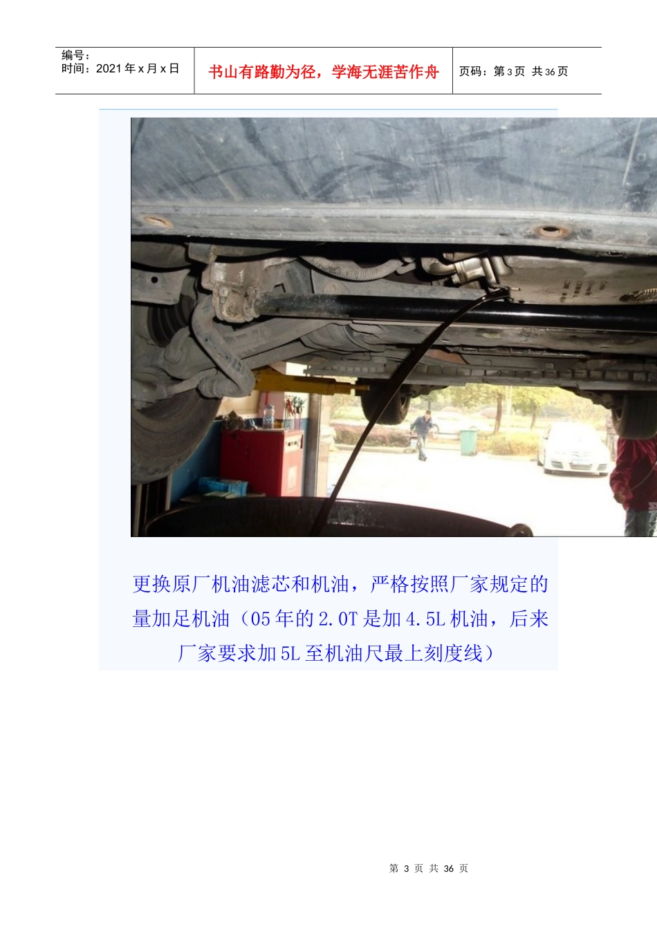 某汽车保养图片_第3页