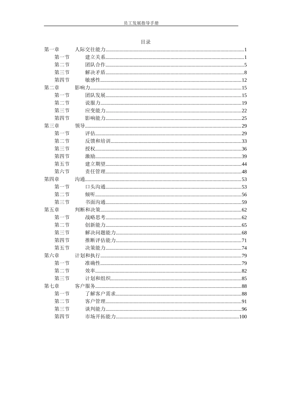某某公司员工发展指导手册_第2页