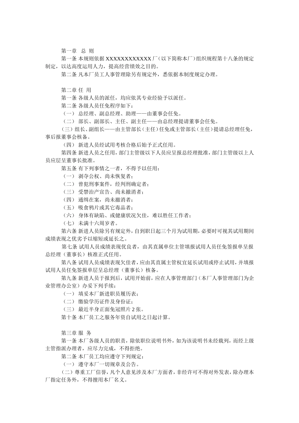 某某厂人事管理制度_第2页