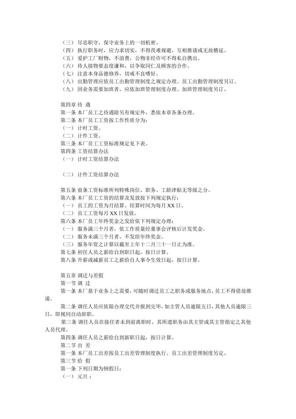 某某厂人事管理制度_第3页