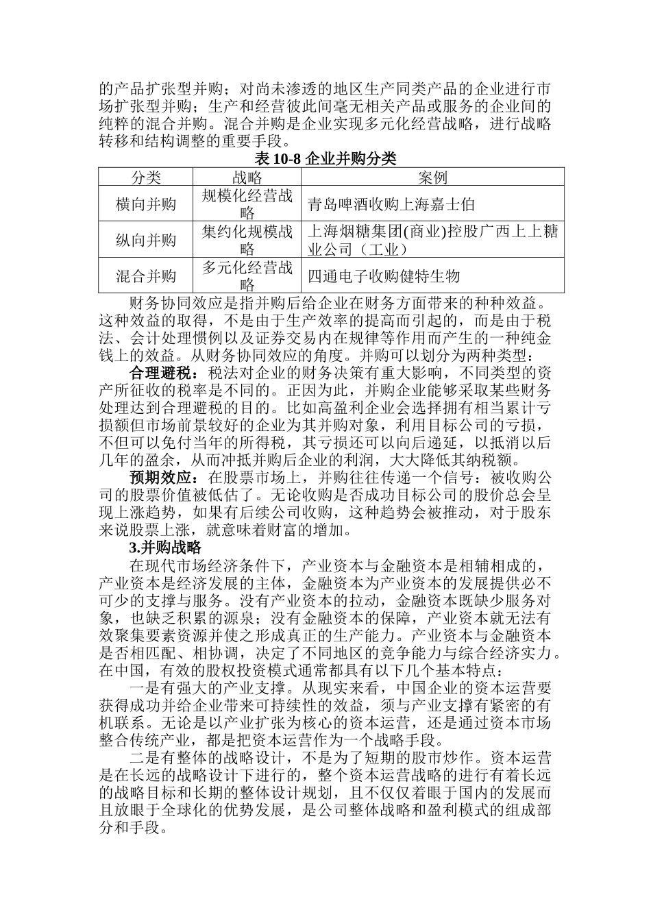 某某年食品产业并购报告_第3页