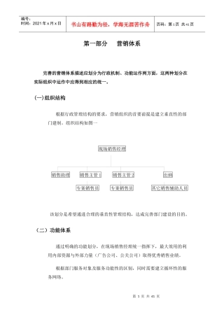某房地产项目营销管理程序流程教材