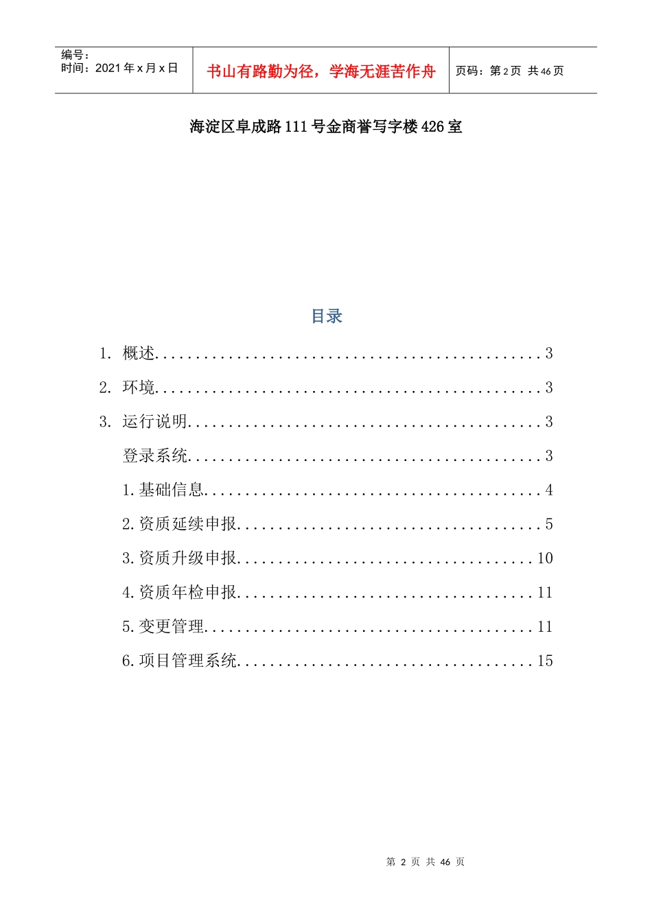 某房地产资质管理平台房屋开发企业操作手册_第2页