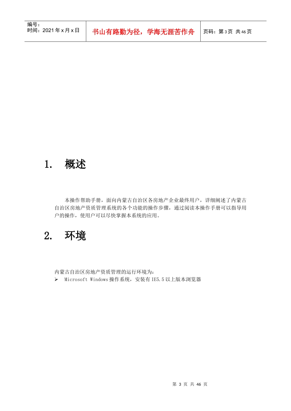 某房地产资质管理平台房屋开发企业操作手册_第3页