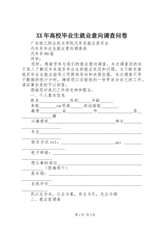 高校毕业生就业意向调查问卷