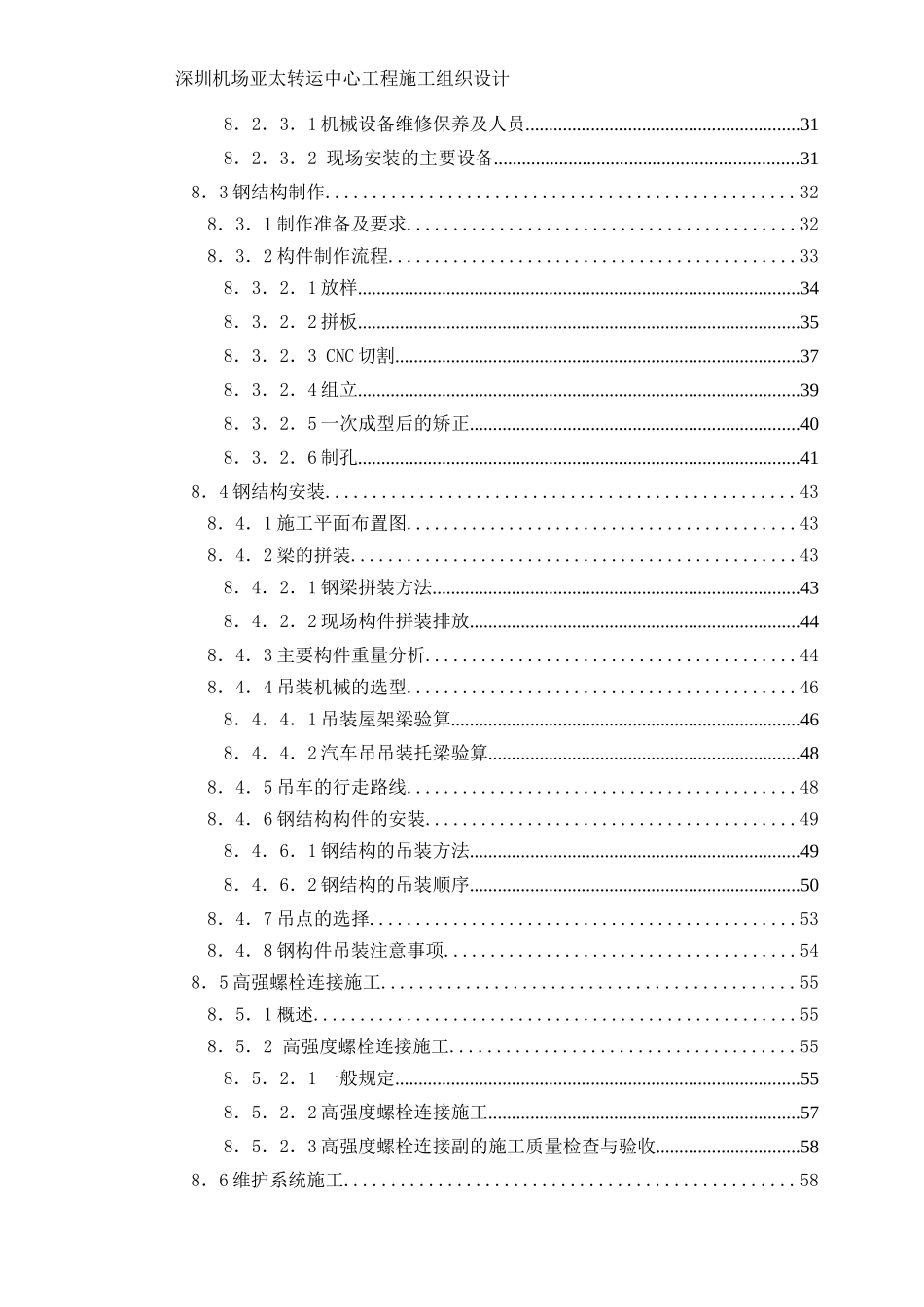 某机场亚太转运中心施工组织设计_第3页