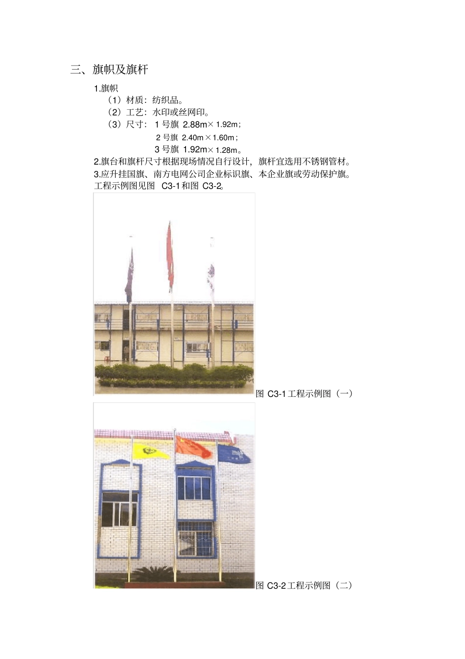 (完整版)电网建设工程安全和环境管理设施规范应用手册_第3页