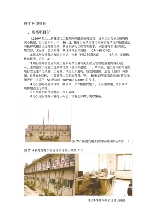 (完整版)电网建设工程安全和环境管理设施规范应用手册