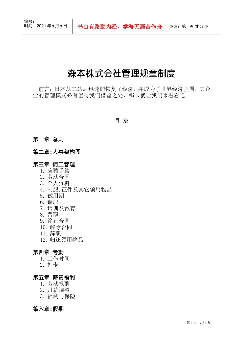 某某公司人事规章制度_第1页