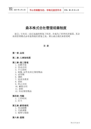 某某公司人事规章制度