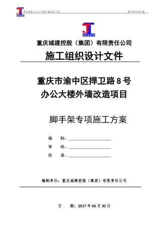 某楼外墙改造项目脚手架专项施工方案