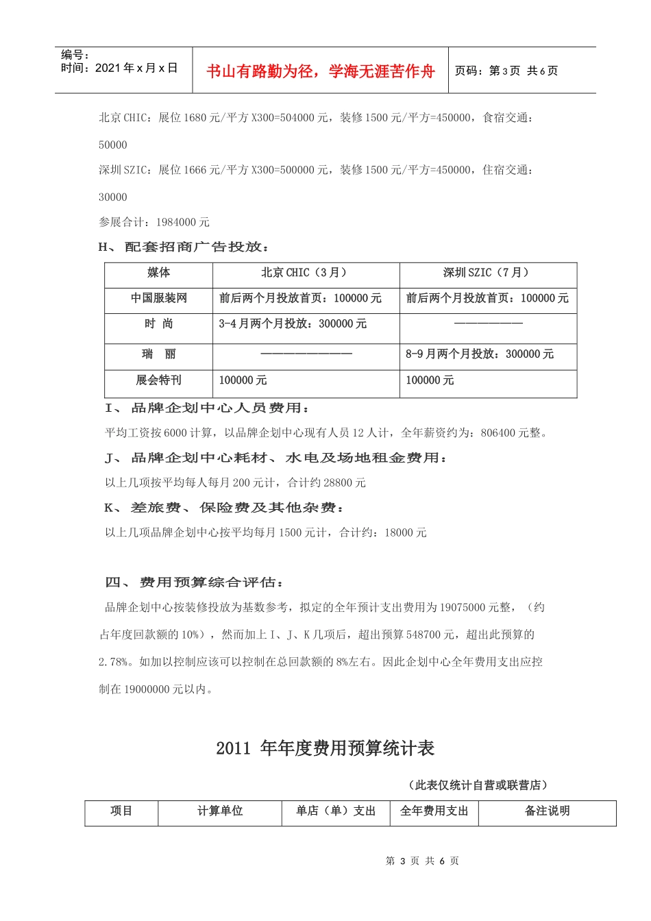 某服装公司企划中心年度工作计划及费用预算_第3页