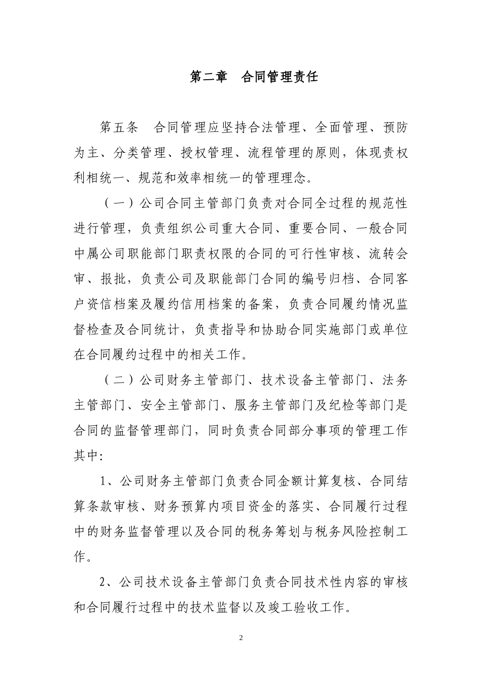 某机场股份有限公司合同管理办法_第2页