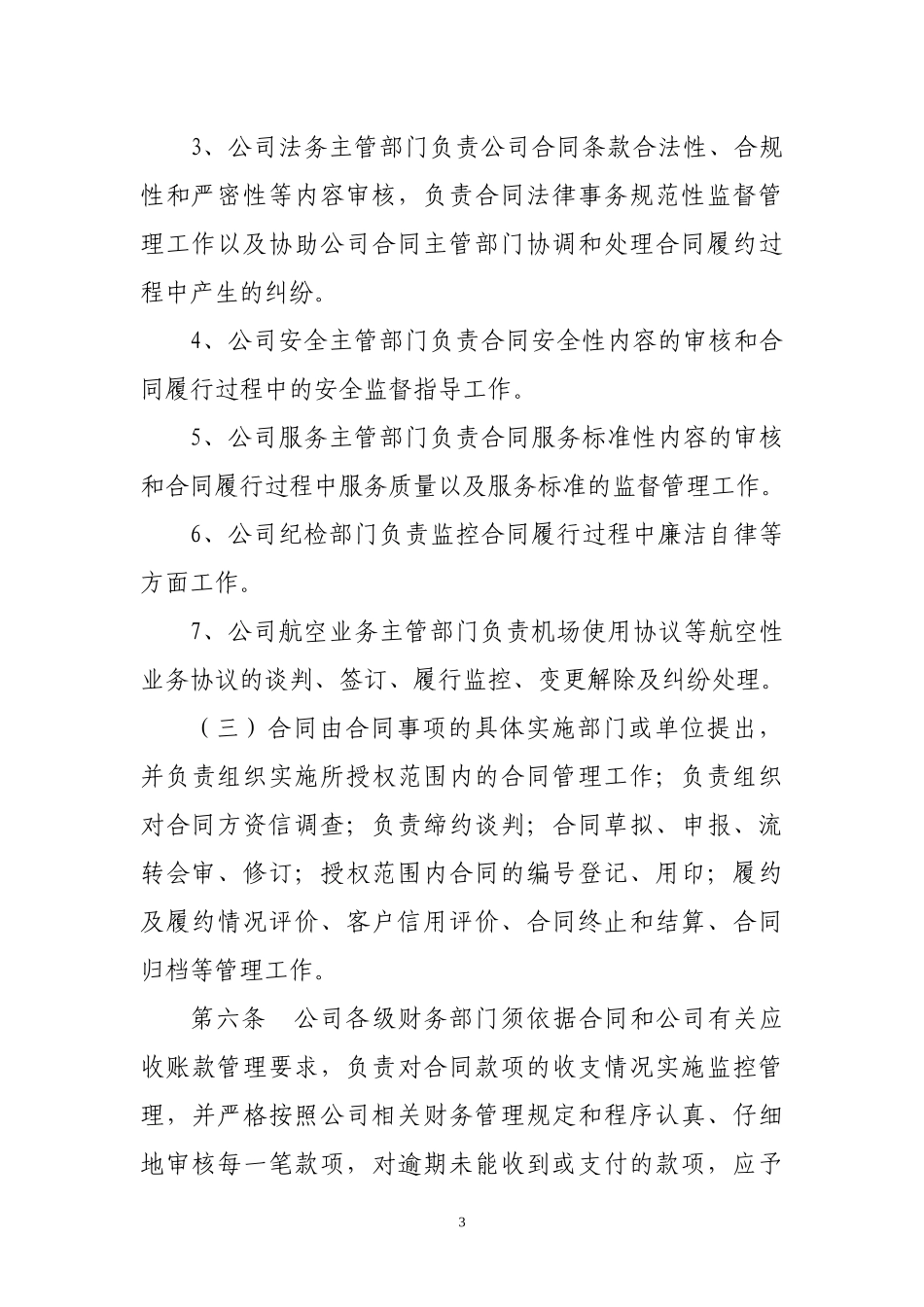某机场股份有限公司合同管理办法_第3页