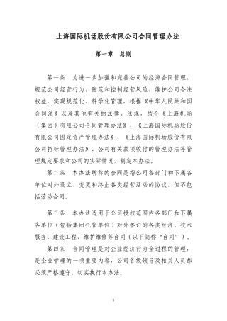 某机场股份有限公司合同管理办法