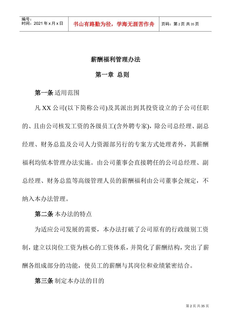 某某公司薪酬福利管理办法_第2页