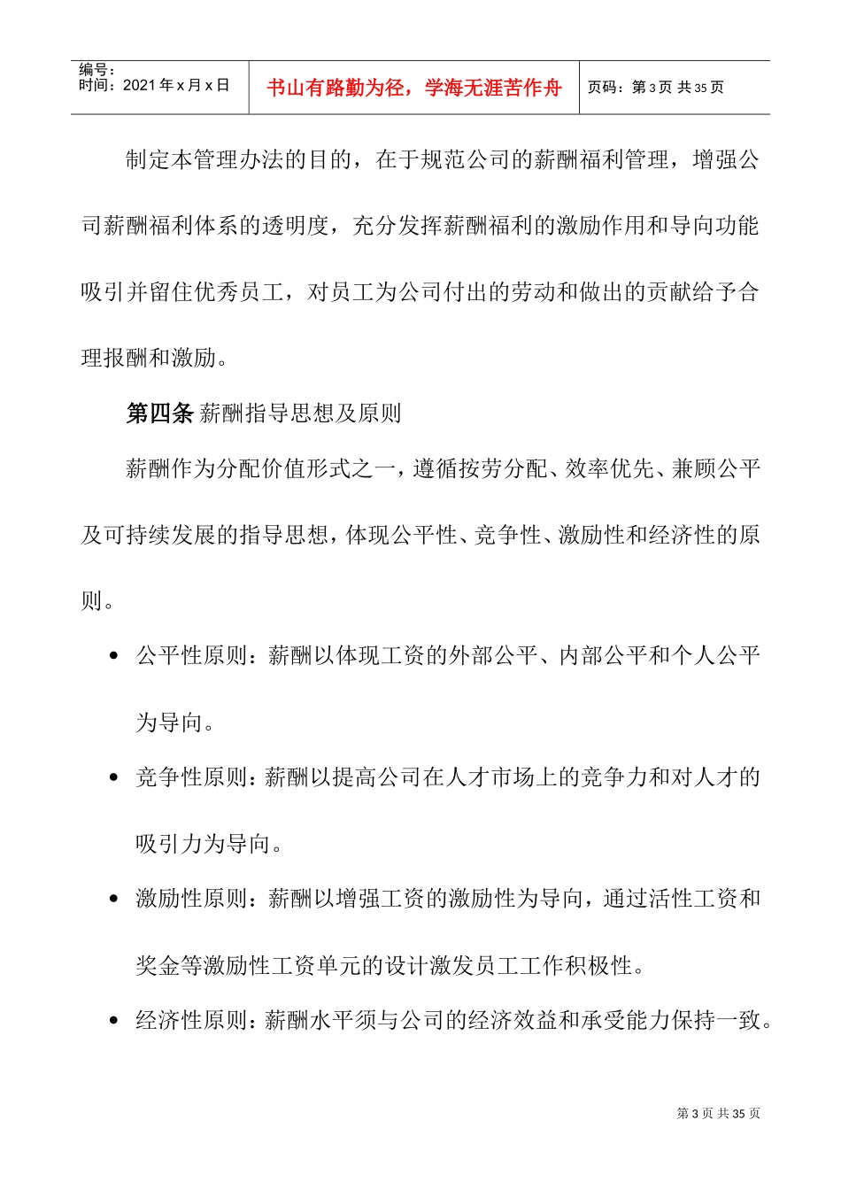 某某公司薪酬福利管理办法_第3页