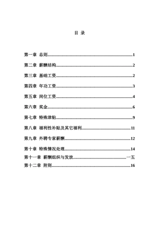 某某公司薪酬福利管理办法