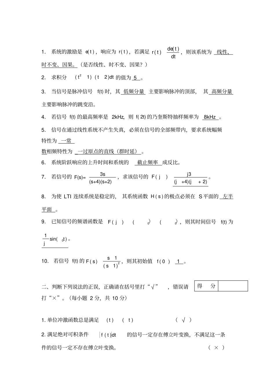 (完整版)信号与系统复习题及答案_第1页