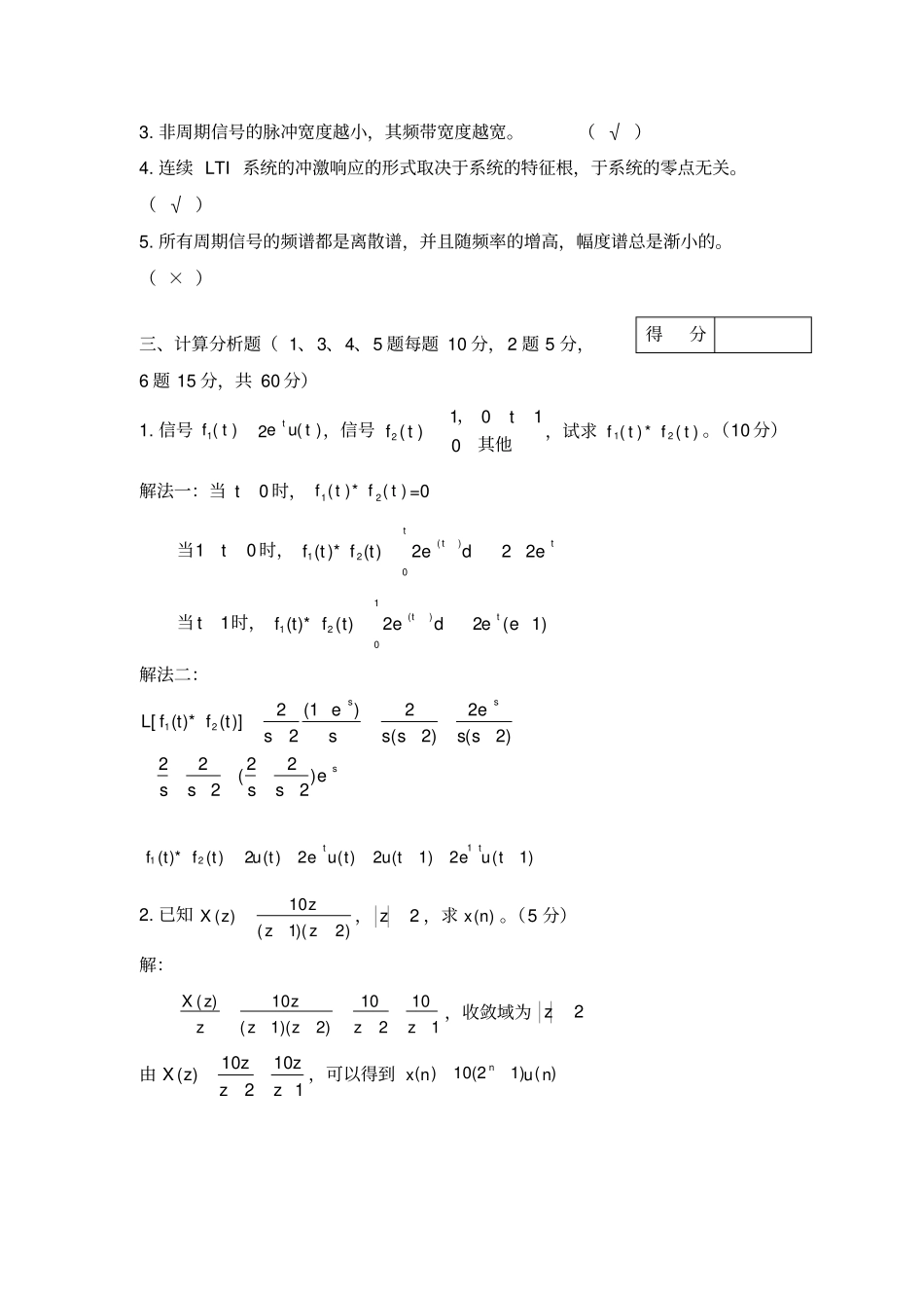 (完整版)信号与系统复习题及答案_第2页