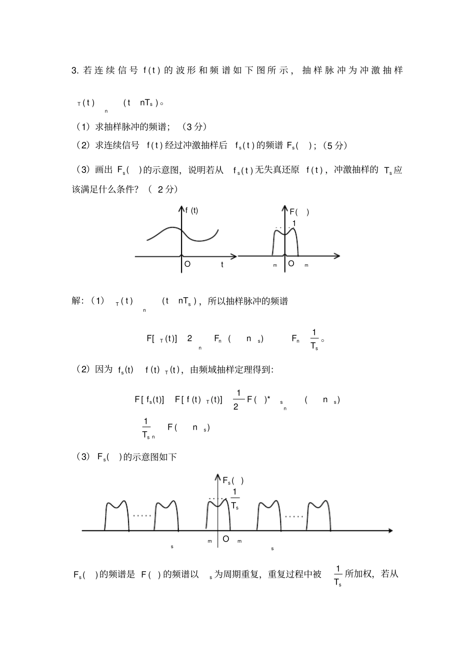 (完整版)信号与系统复习题及答案_第3页