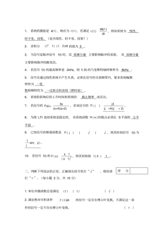(完整版)信号与系统复习题及答案