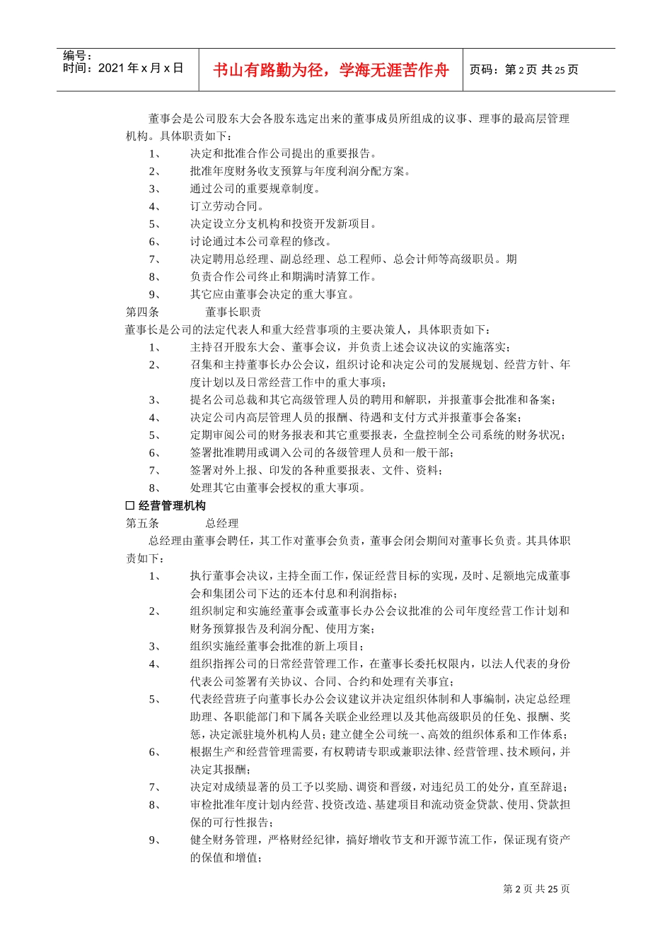 某某公司组织机构设置及人事管理方案_第2页