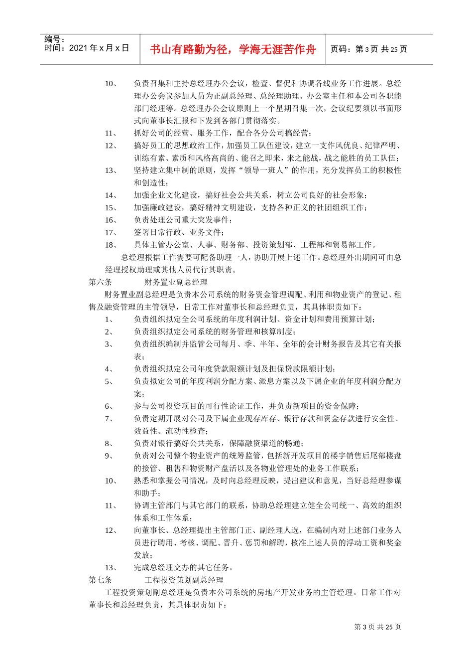 某某公司组织机构设置及人事管理方案_第3页