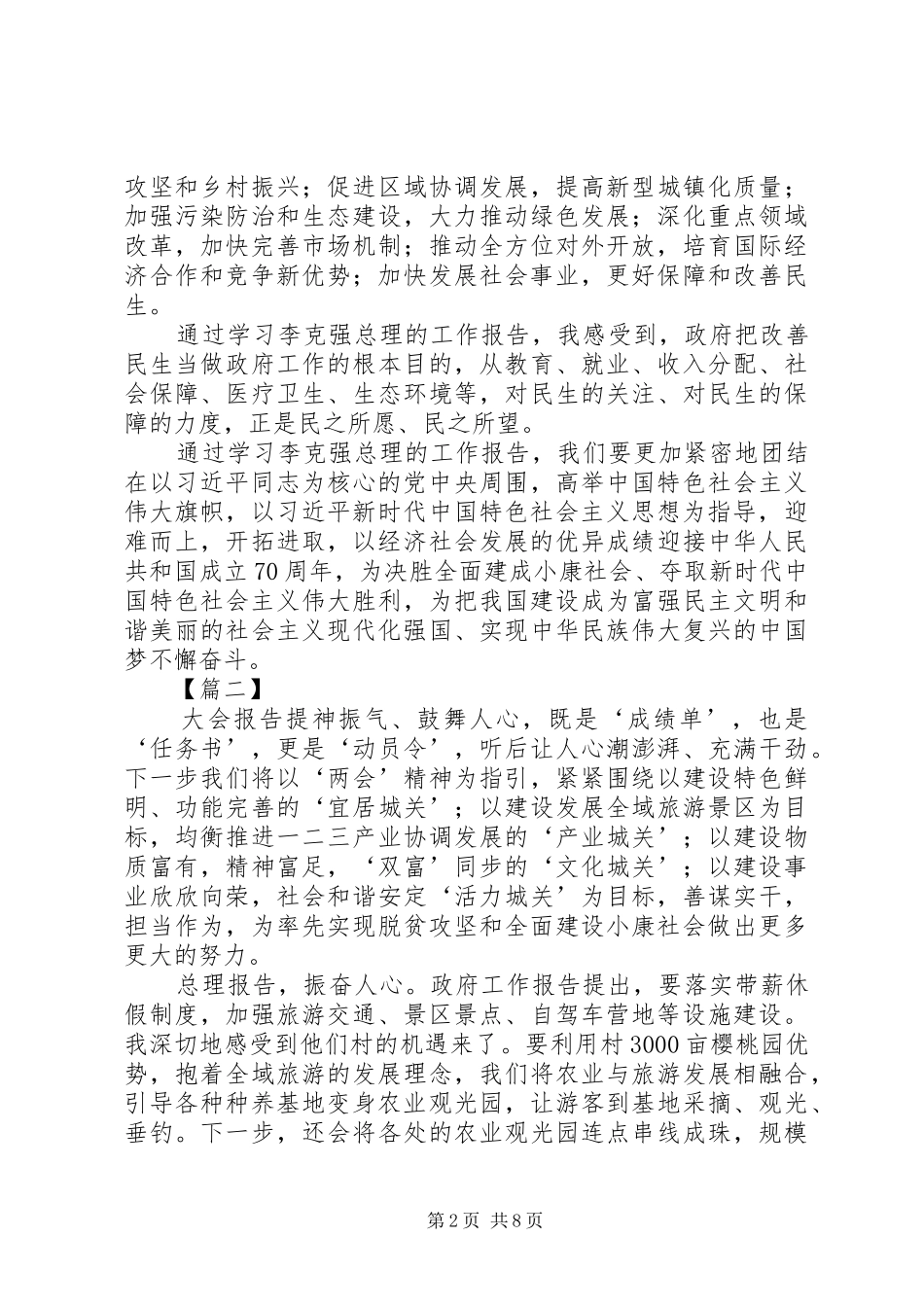 学习政府工作报告心得体会六篇_第2页