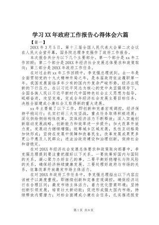 学习政府工作报告心得体会六篇