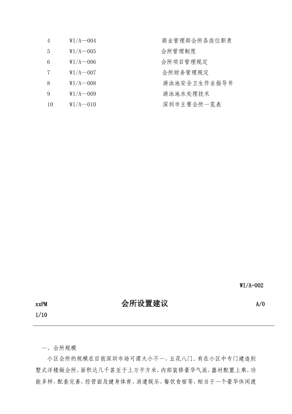某某物业公司会所管理工作手册_第2页