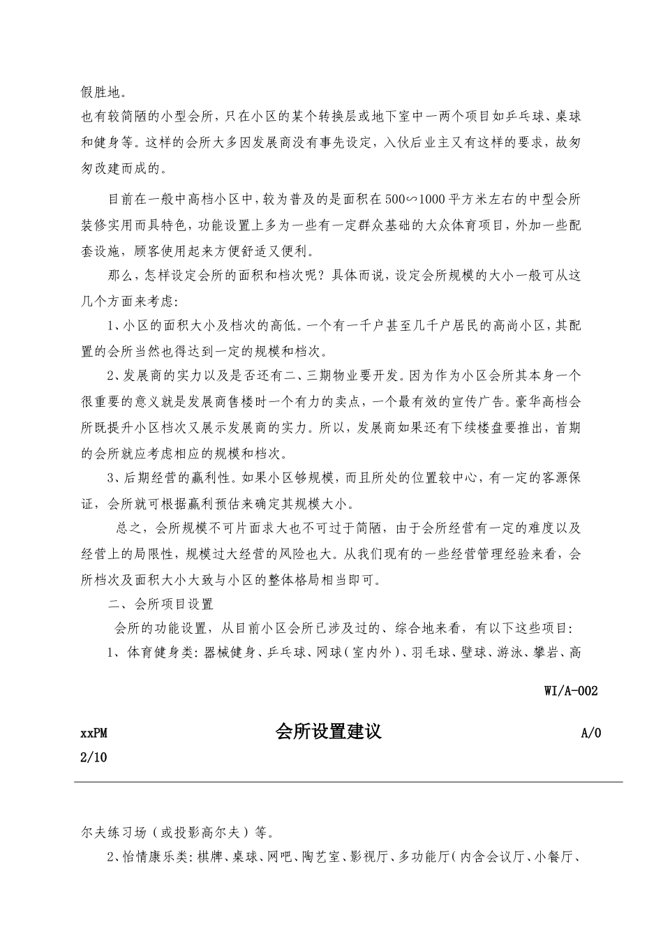某某物业公司会所管理工作手册_第3页