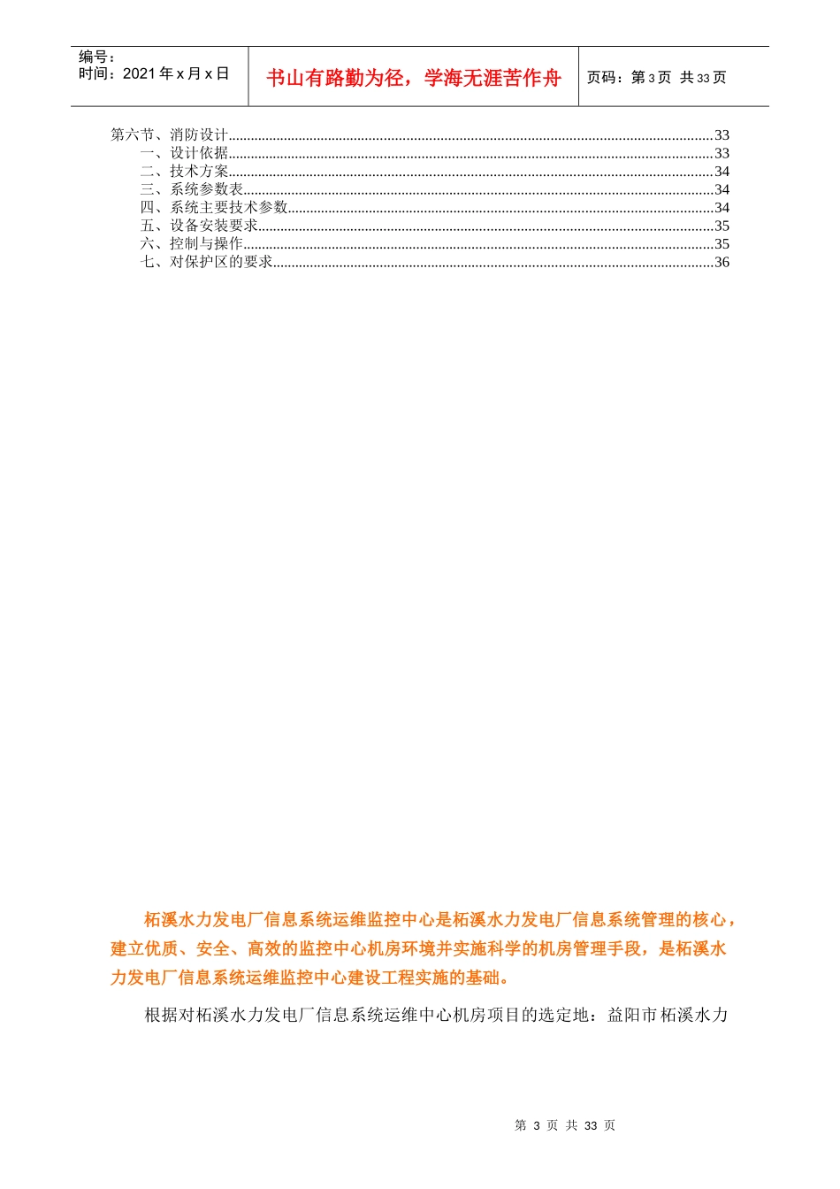 某水电厂机房工程方案说明_第3页