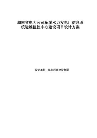 某水电厂机房工程方案说明