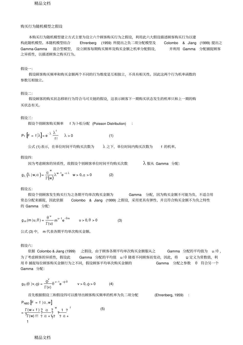 (整理)客户价值分析模型._第2页