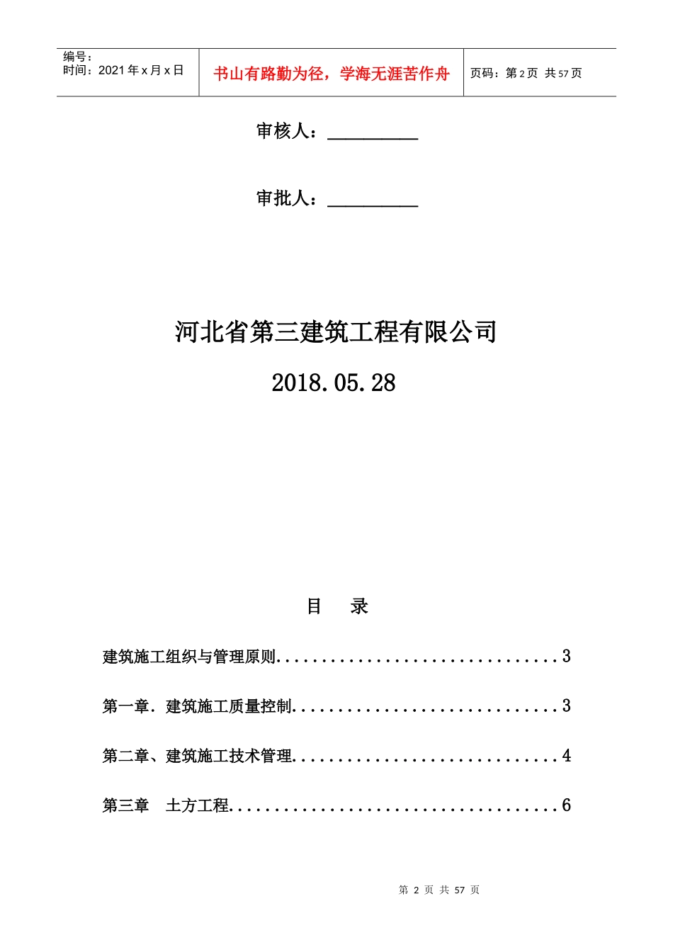 某新村项目质量管理手册_第2页